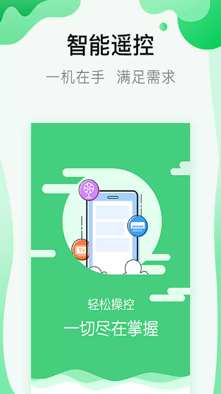 古德万能遥控器app官方版图1