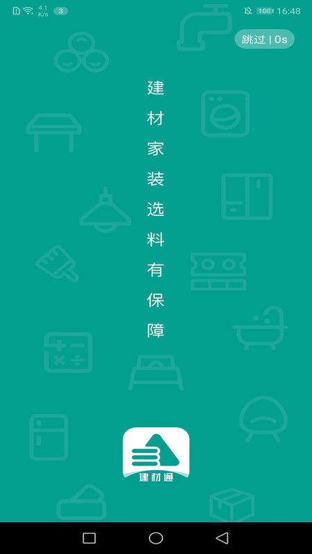 建材通app图片1