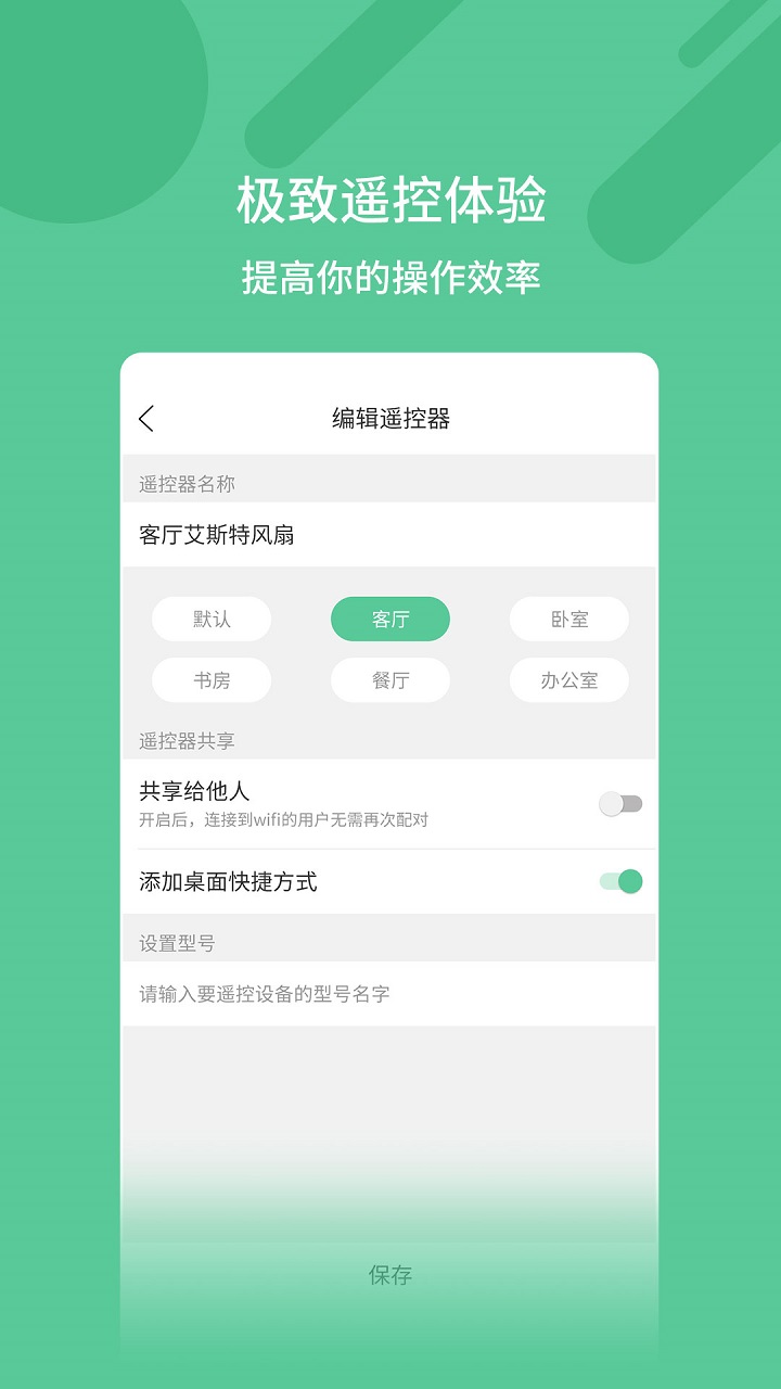 古德万能遥控器app图片1