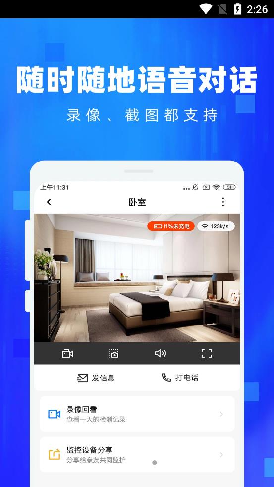 手机监控看家app官方版图2