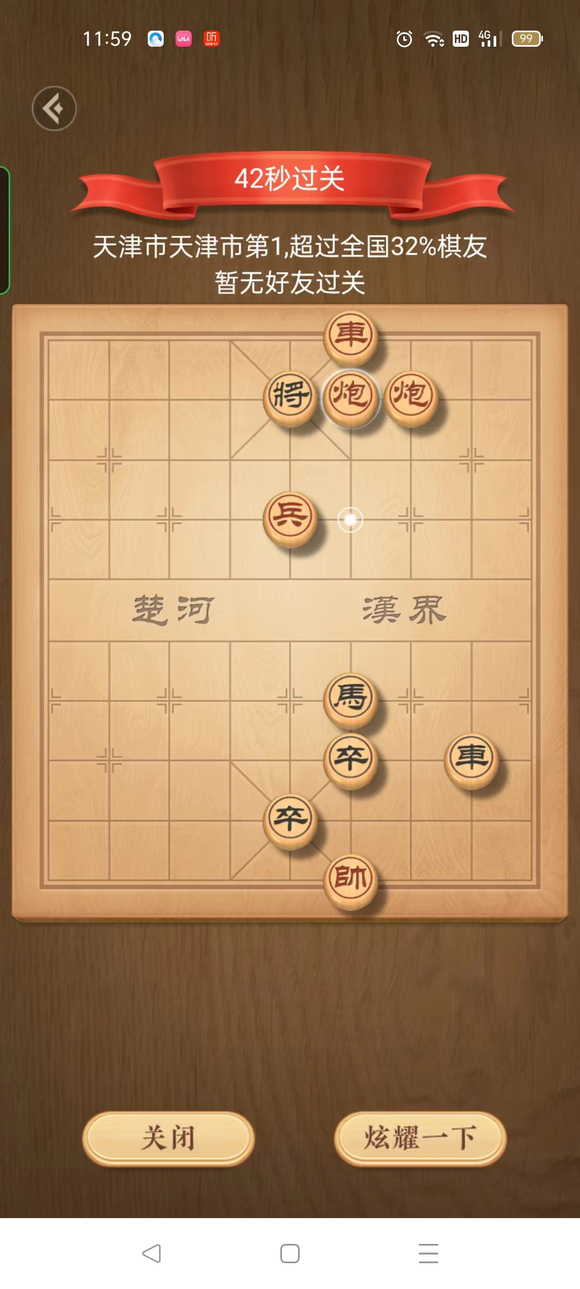 天天象棋残局挑战278期怎么过？残局挑战278关破解方法图片1