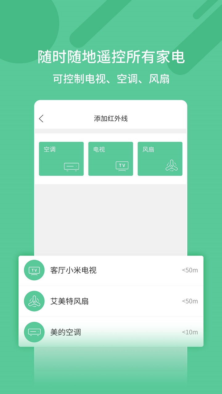 古德万能遥控器app官方版图2