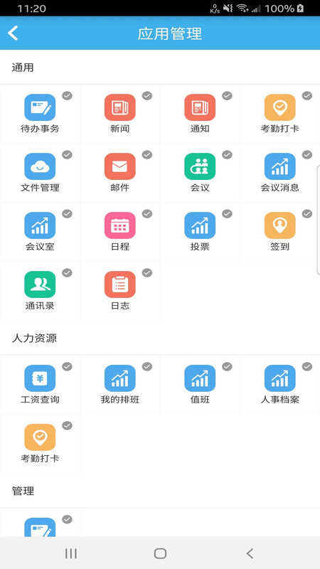 天硕协同办公管理app手机版图1