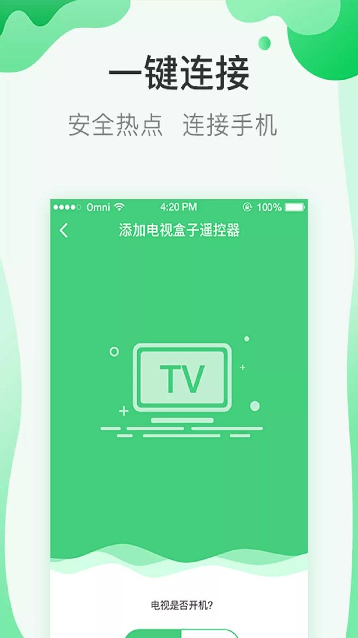 古德万能遥控器app官方版图3