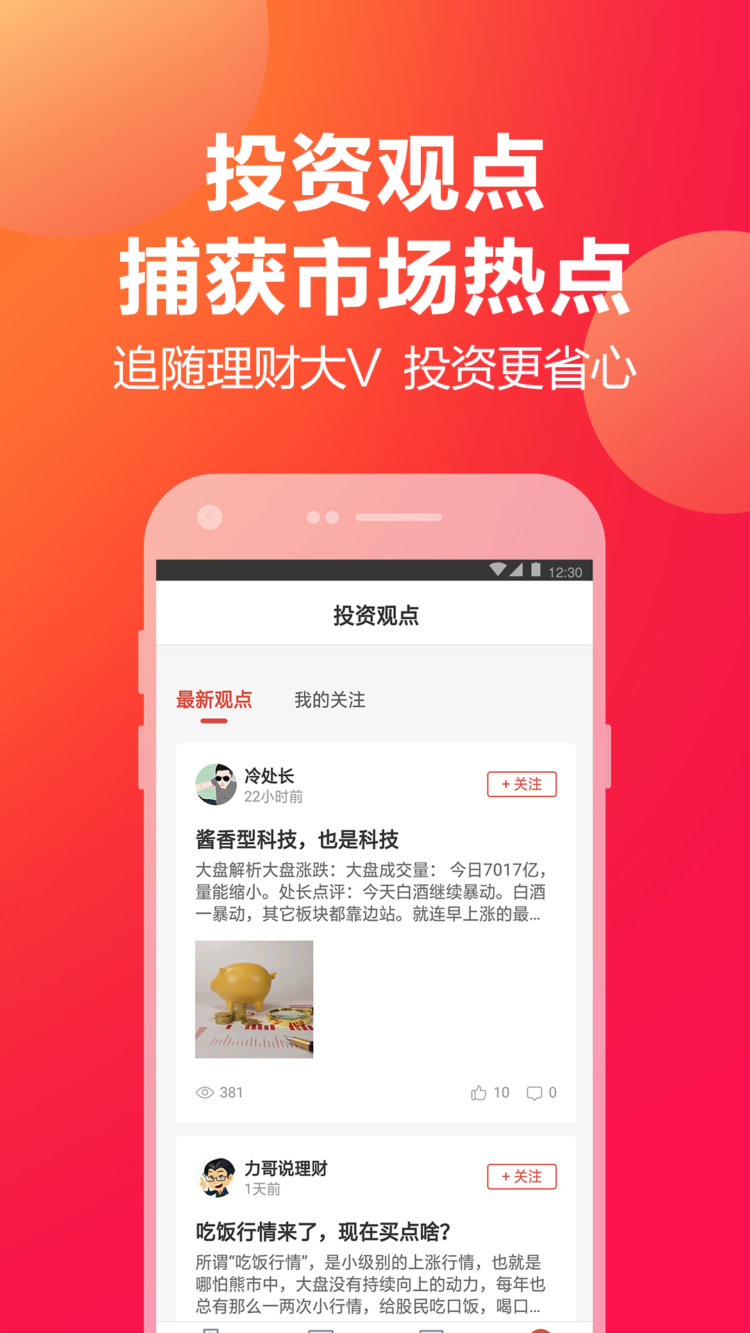 挖财宝app官方版图2