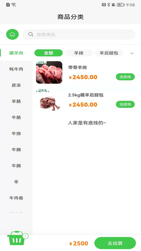 青泰牛羊肉app图1