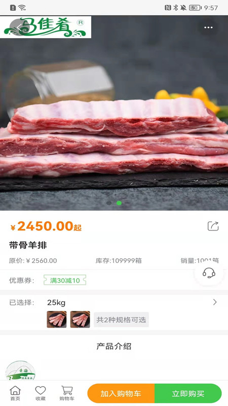 青泰牛羊肉app图3