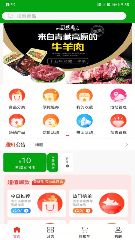 青泰牛羊肉app图2