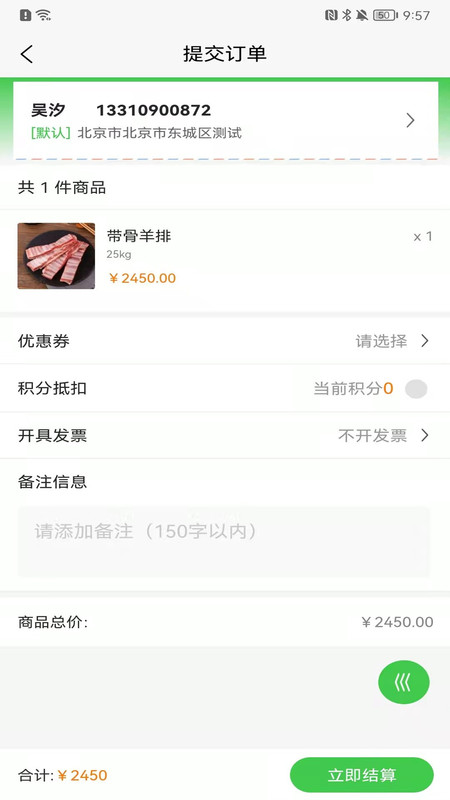 青泰牛羊肉app图片1