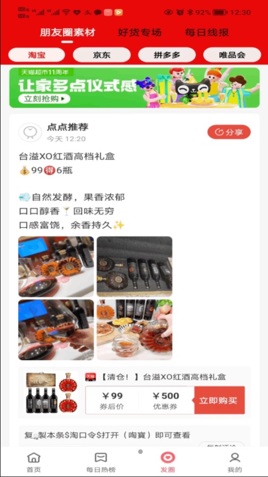 翼点爱返佣购物app官方版图2