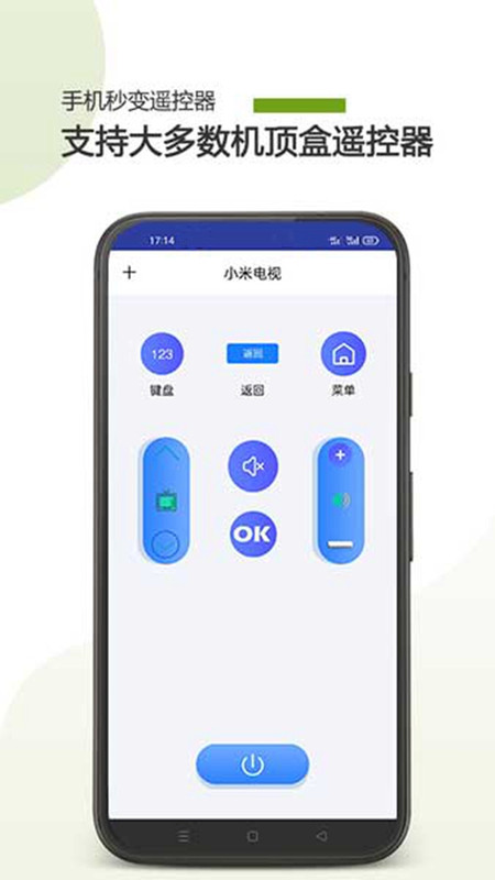 万能遥控器控app图3