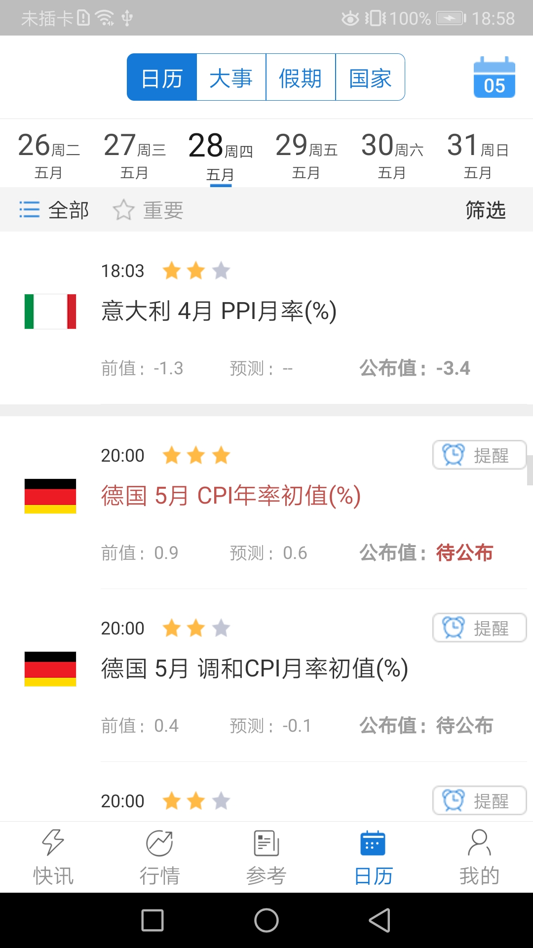 汇通财经官网app图2