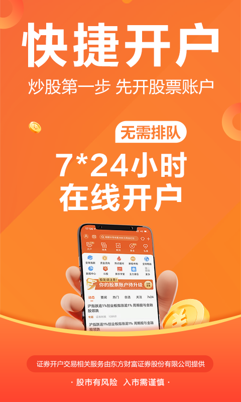 东方财富app图片2