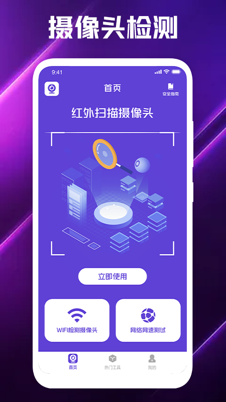 摄像头检测宝app图3