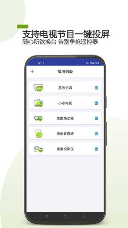 万能遥控器控app图片1