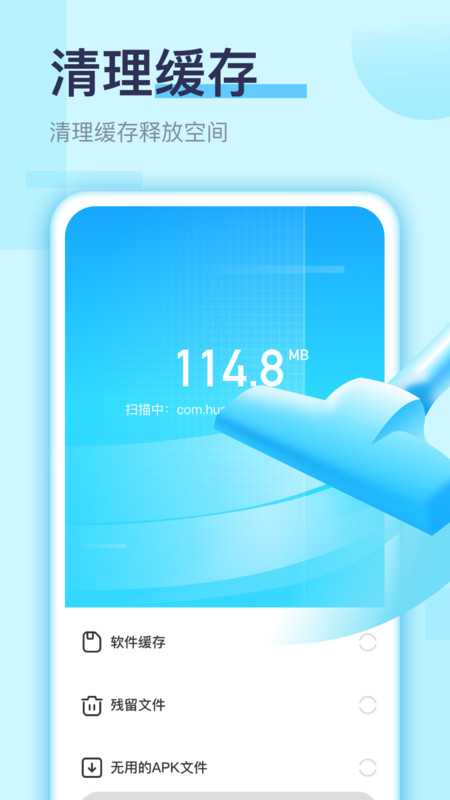畅快手机清理app官方版图3