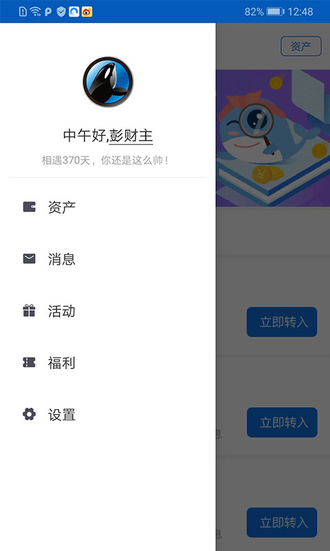 鲸鱼宝理财app官方手机版图1