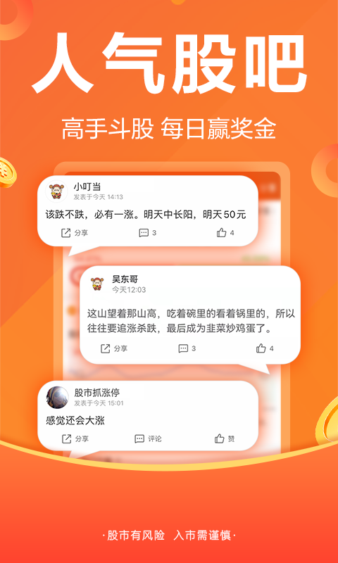 东方财富app图2