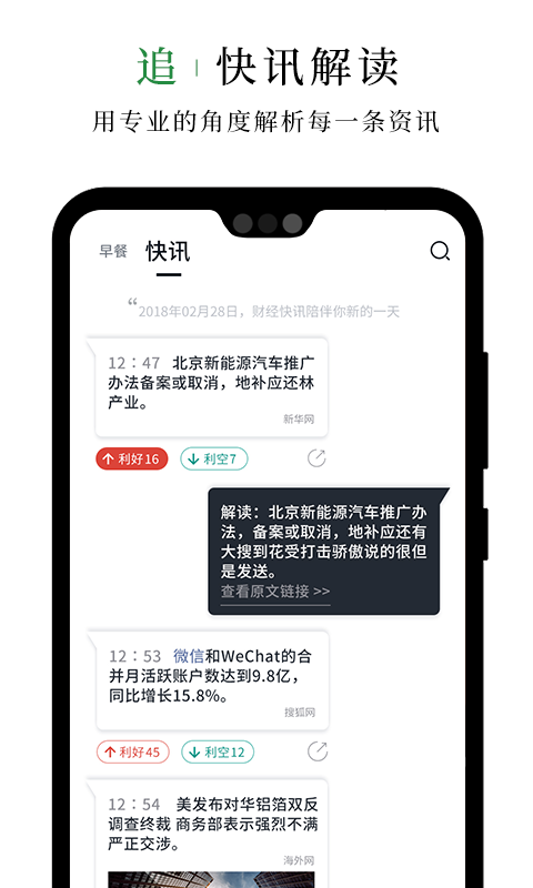 财经早餐app图2