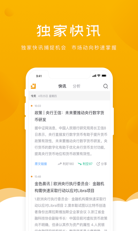 金色财经app官方手机版图2