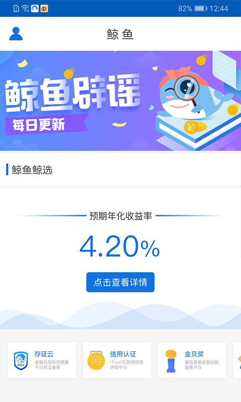鲸鱼宝理财app官方手机版图2