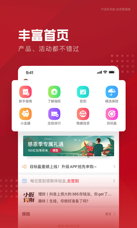 指旺财富app图3