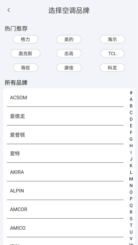 万能遥控器控app图1