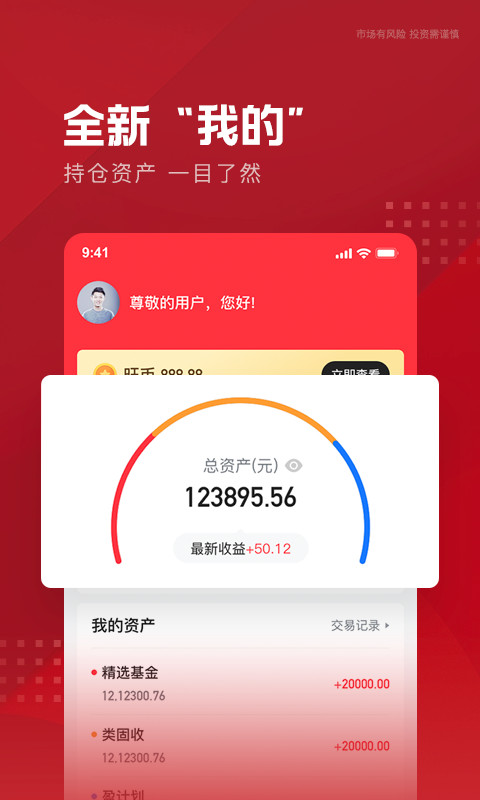 指旺财富APP图片1