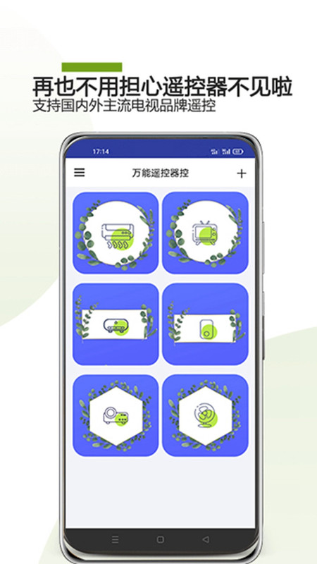 万能遥控器控app图2