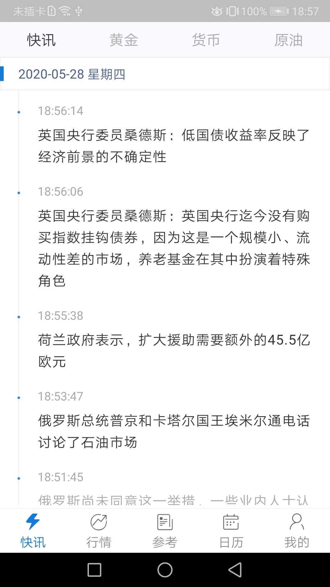 汇通财经app图片2