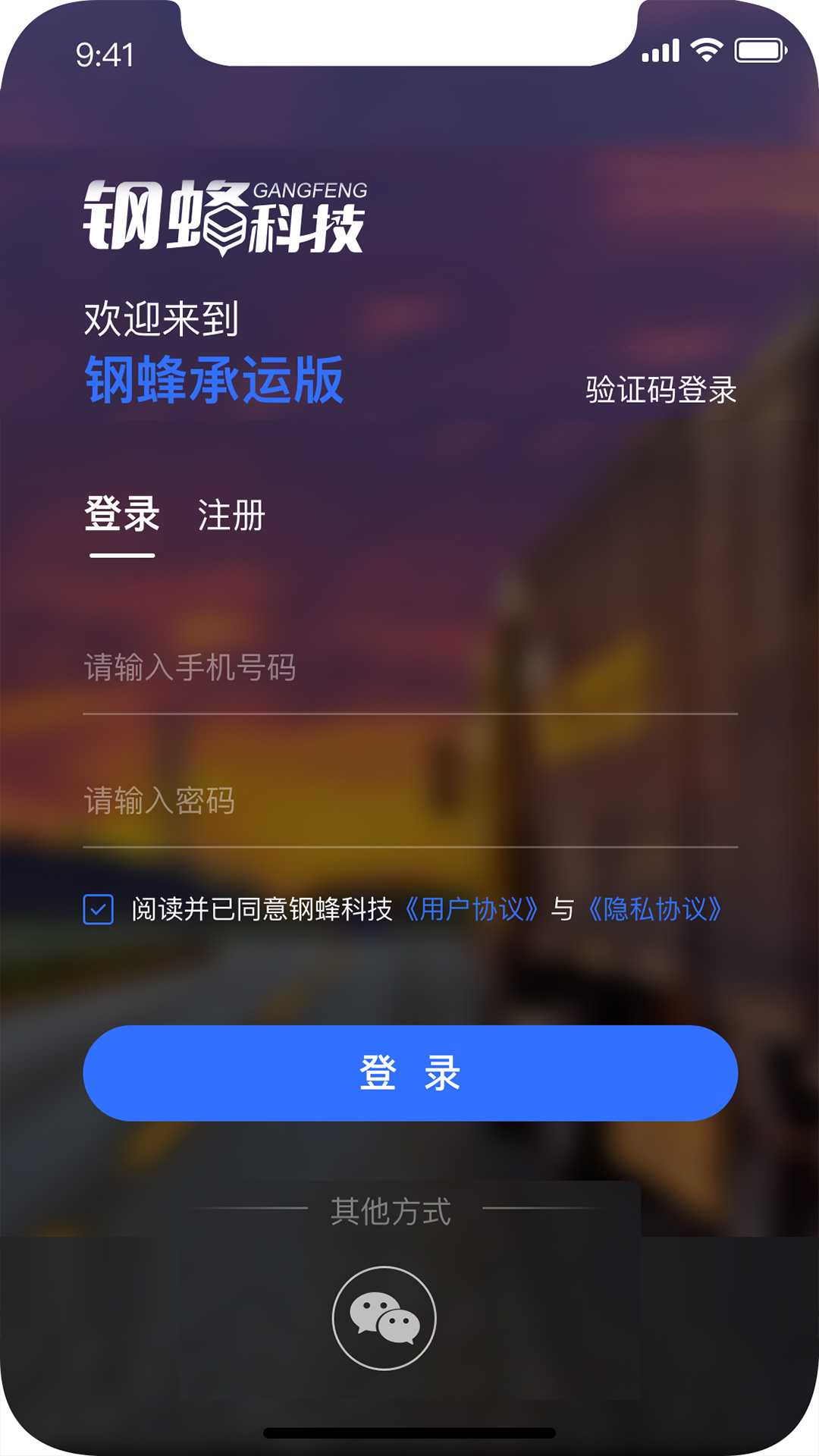 钢蜂云链承运版app客户端图3