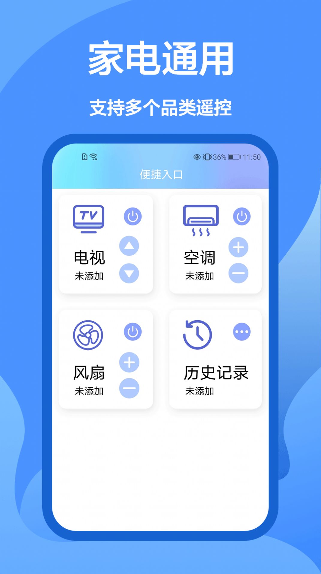 泰捷遥控器app图1