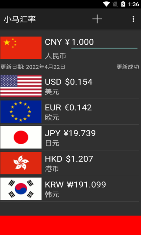 小马汇率app手机版图3