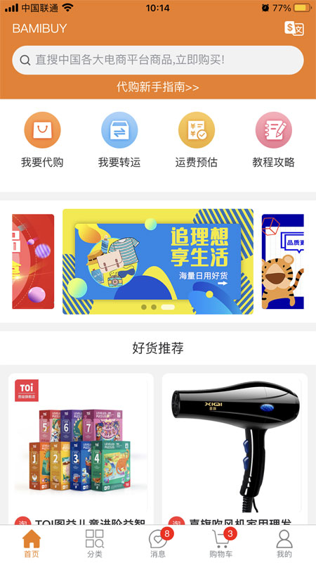 BAMIBUY app图片2