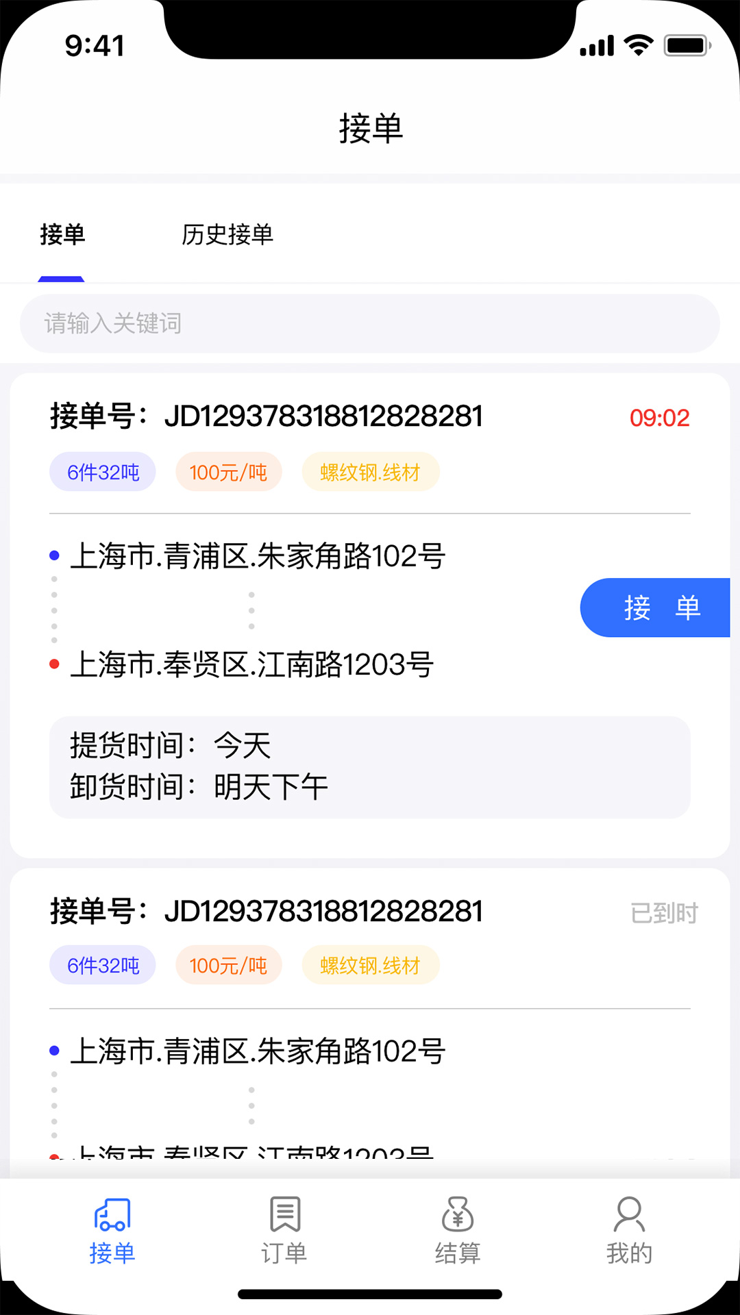 钢蜂云链承运版app客户端图1