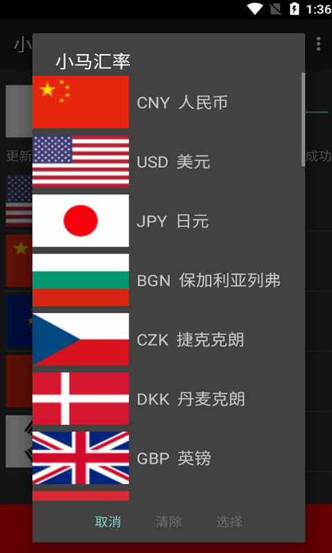 小马汇率app图片1