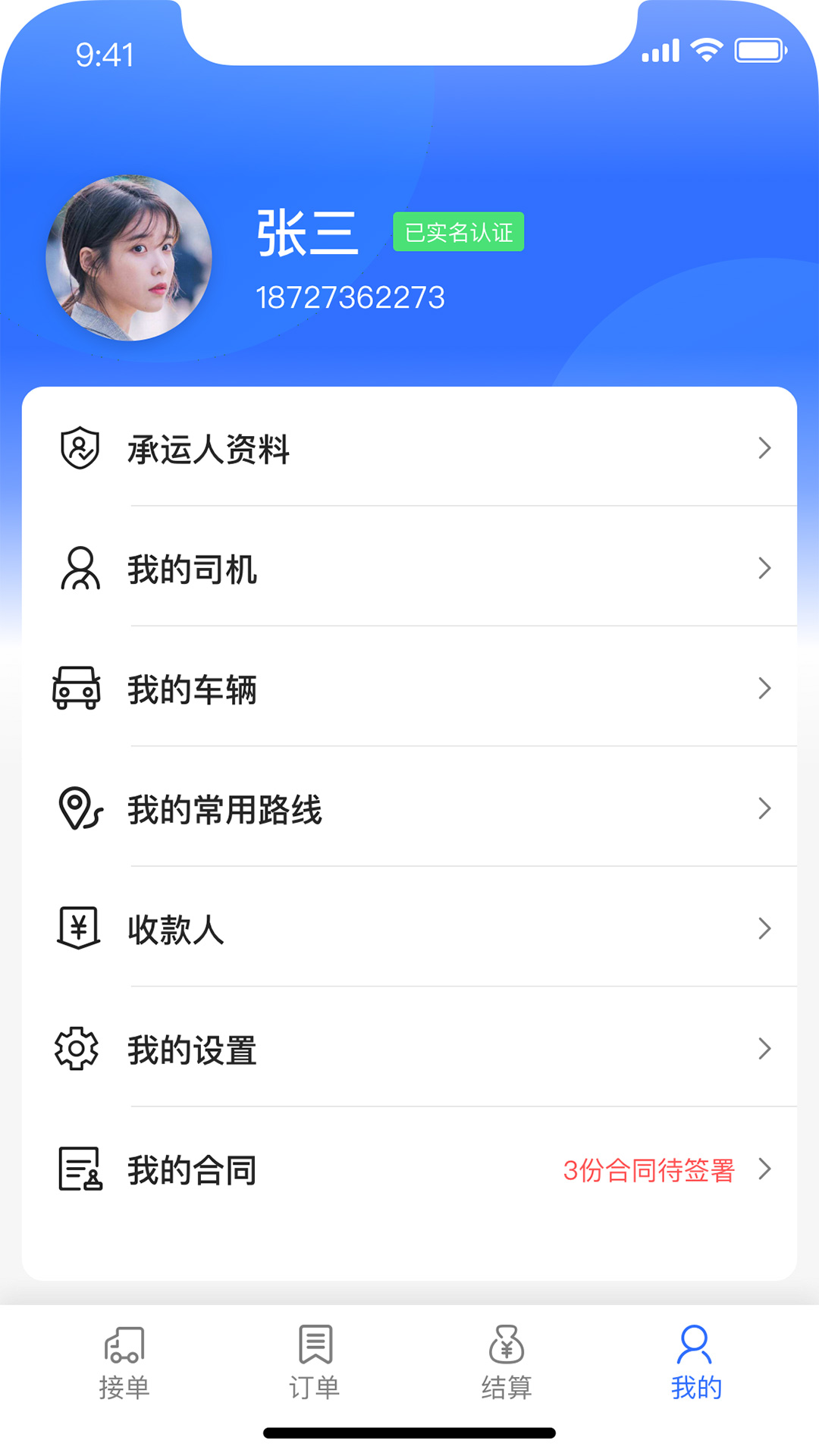 钢蜂云链承运版app客户端图2