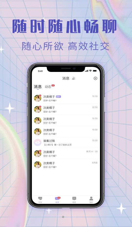 觅糖app图3