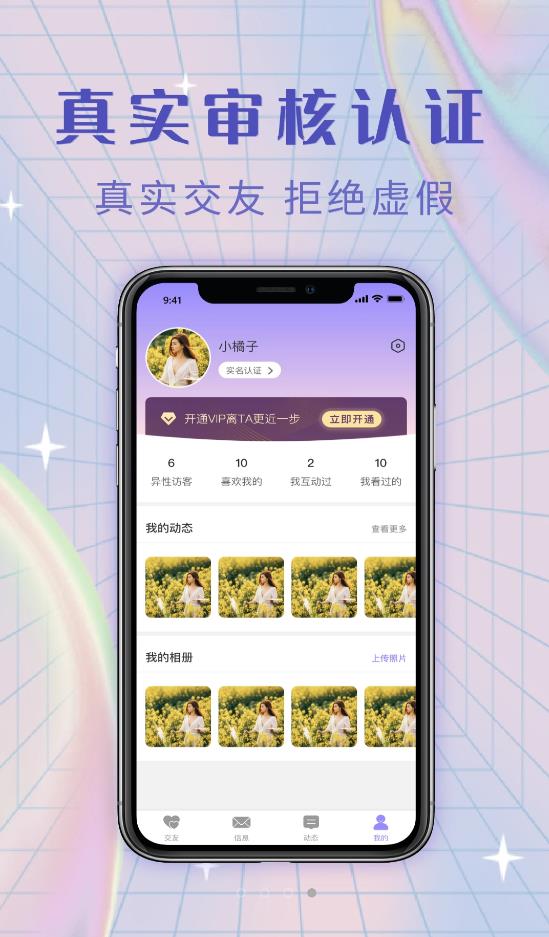 觅糖app图1