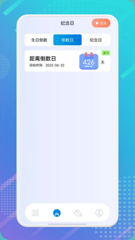 时间记事本app图1