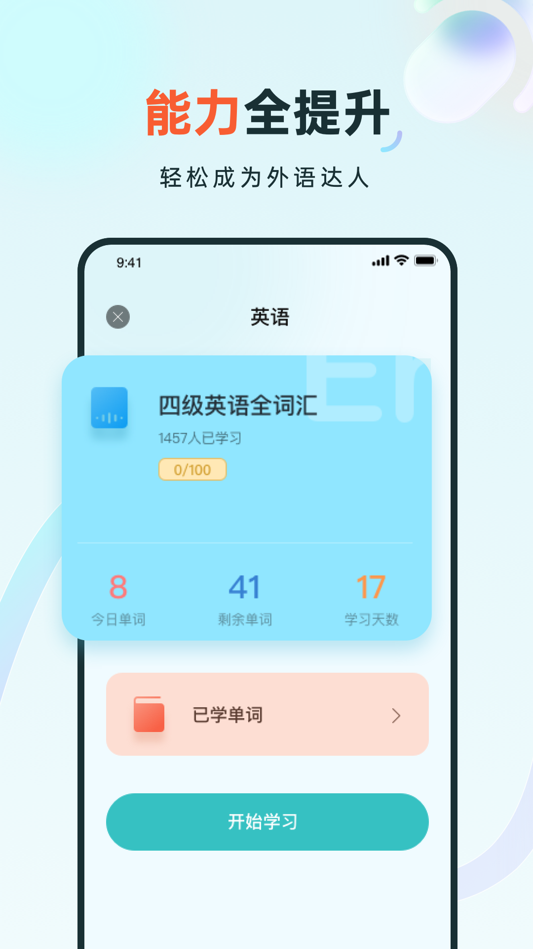 语言学习系统鸭app图片1