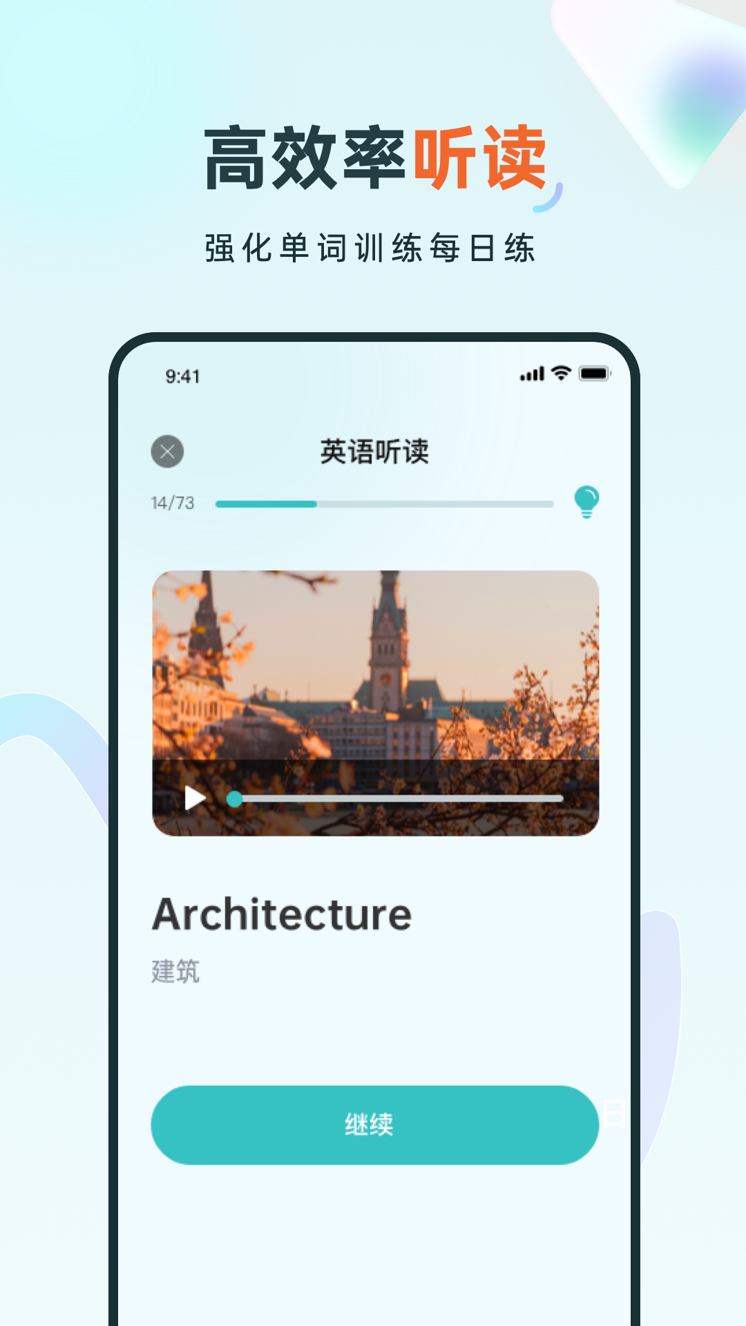 语言学习系统鸭app手机版图3