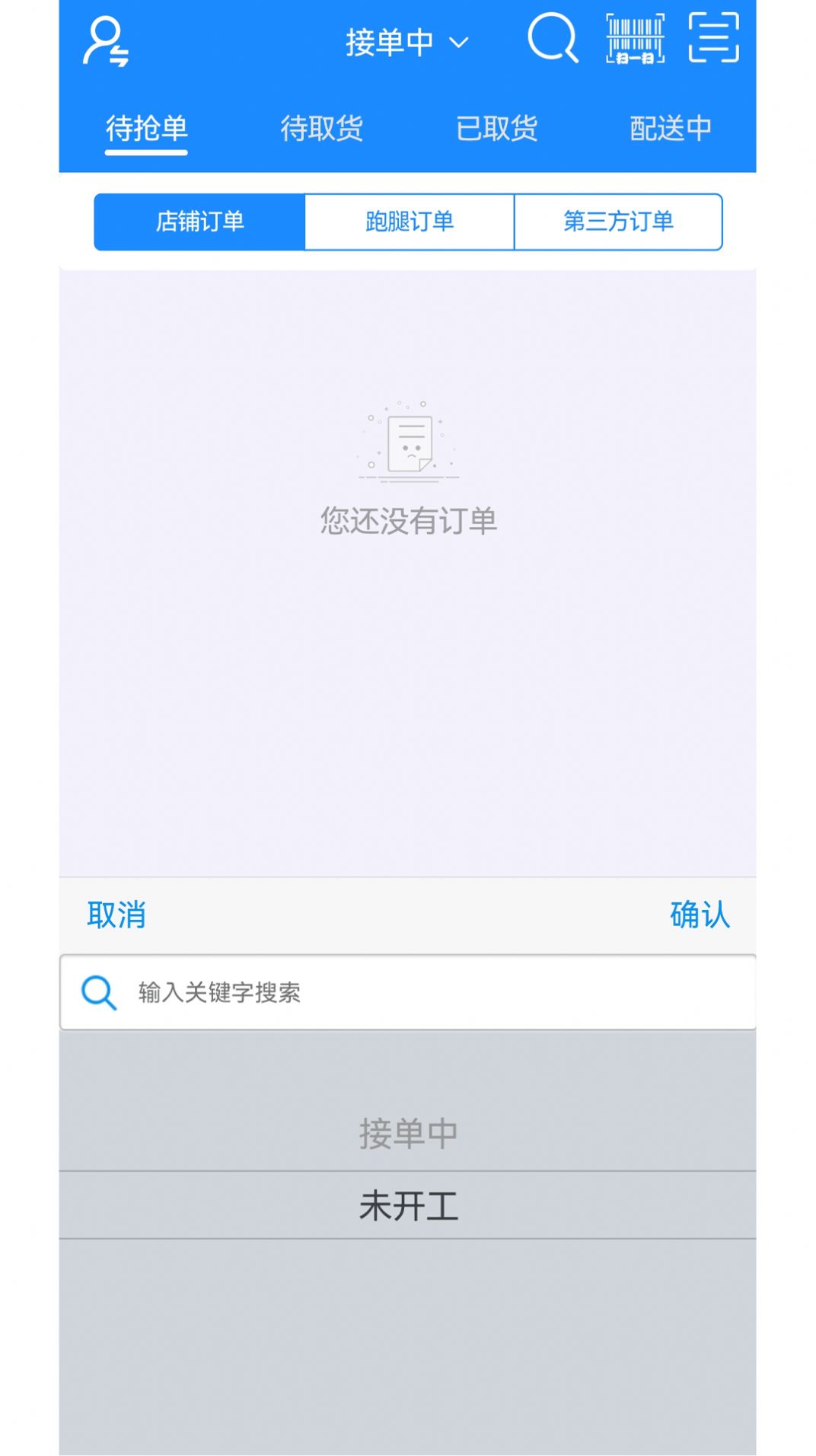 合握配送端app图1