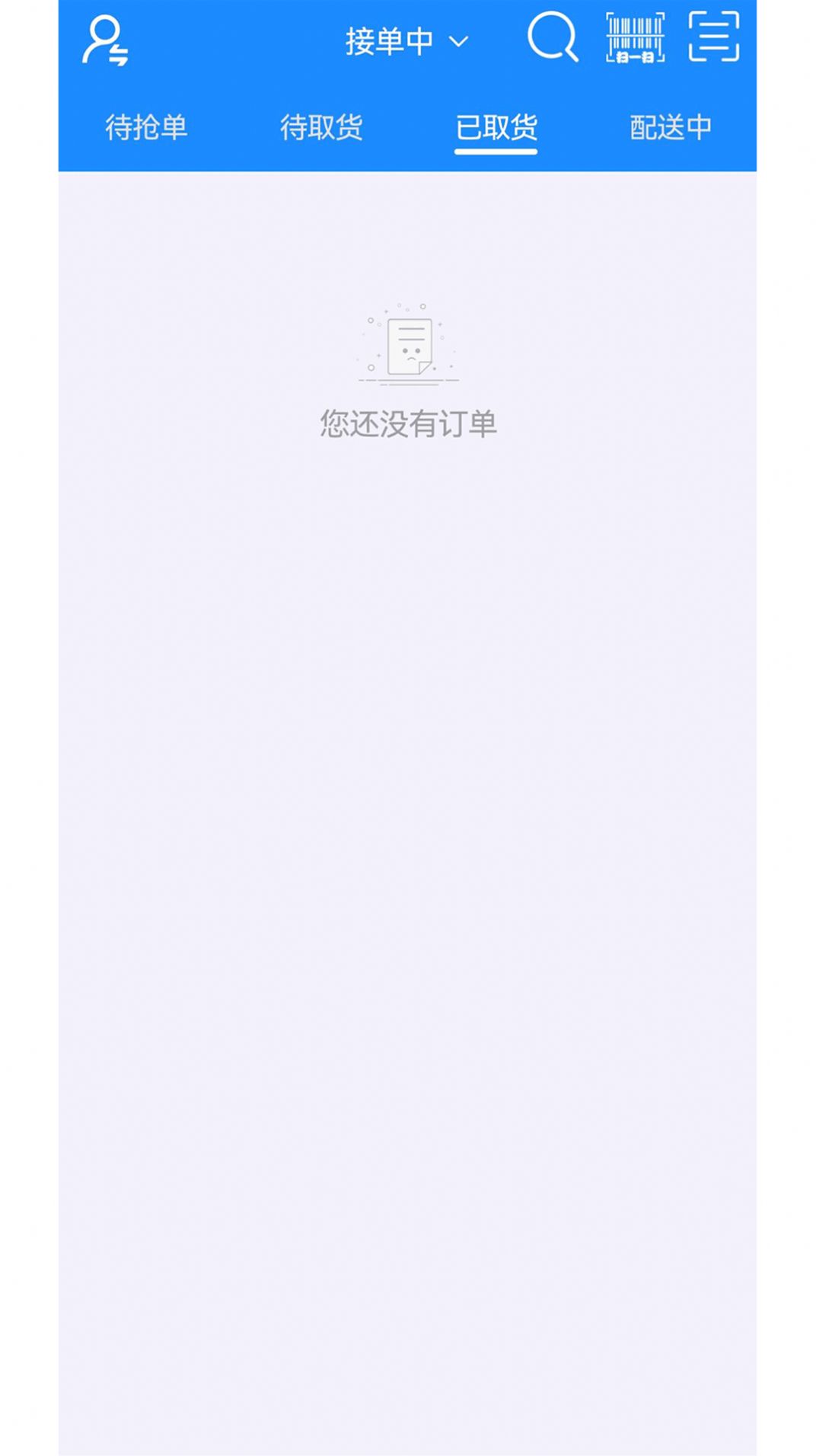 合握配送端app图2