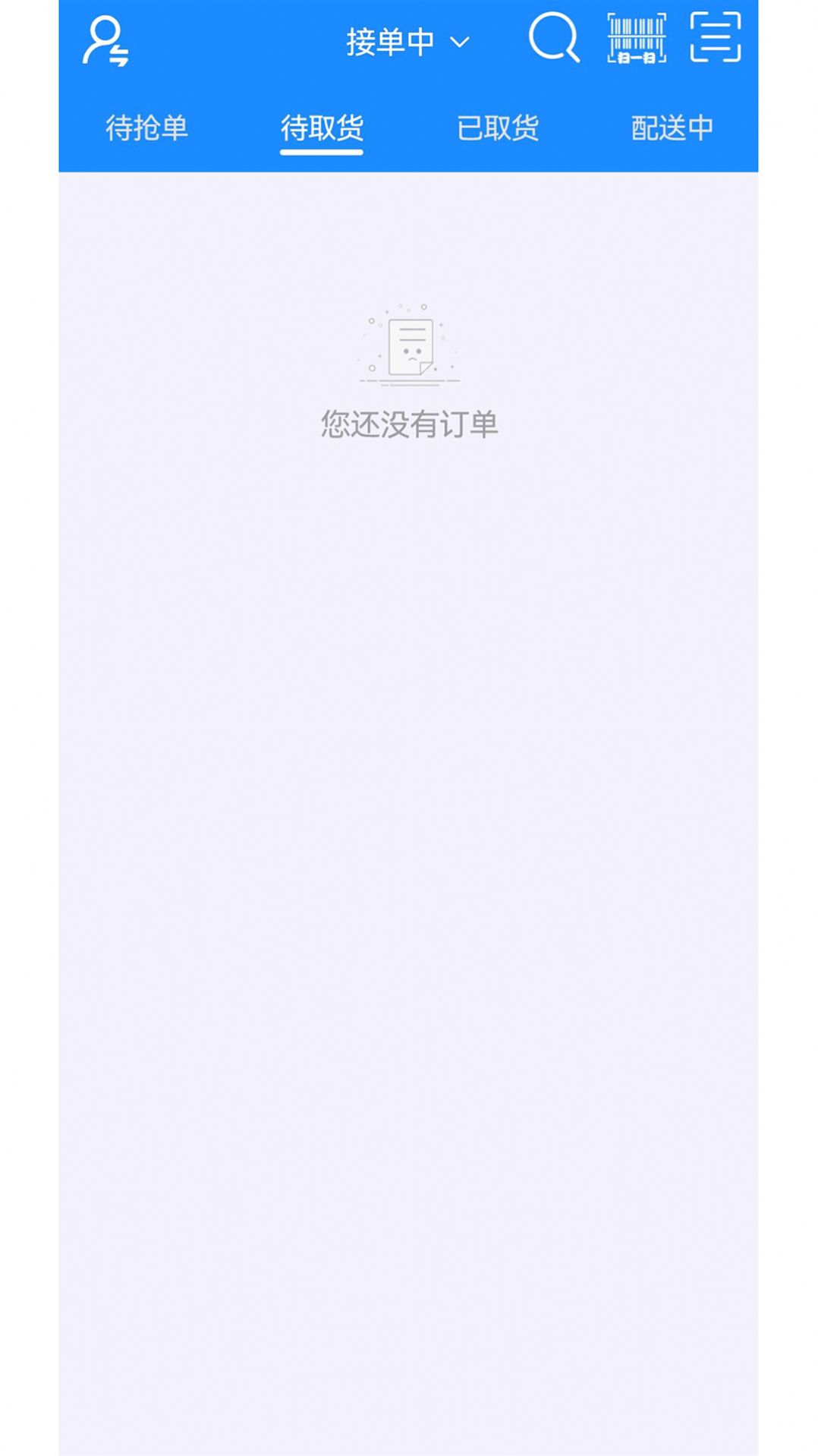 合握配送端app图片1