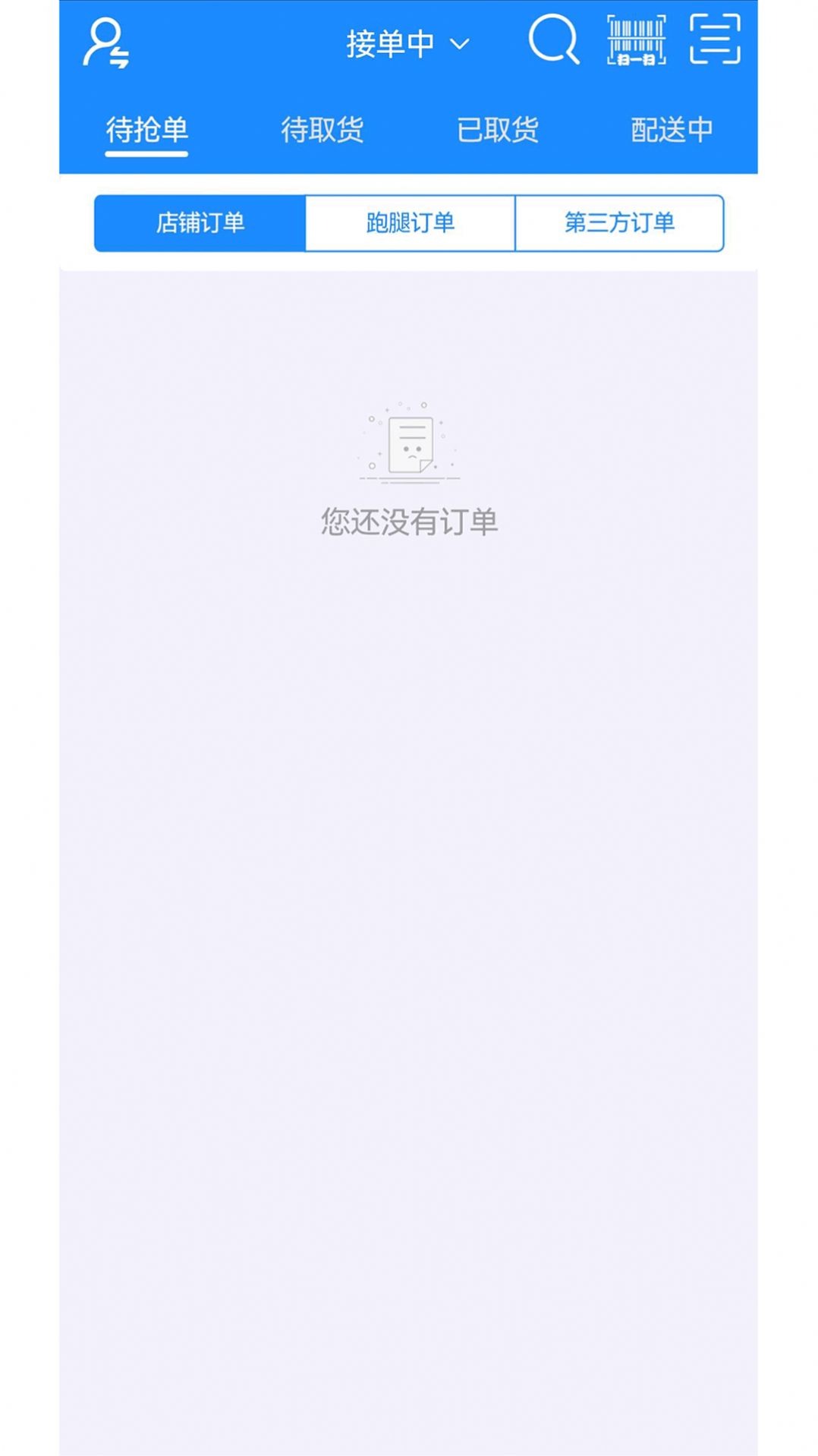 合握配送端app图片2