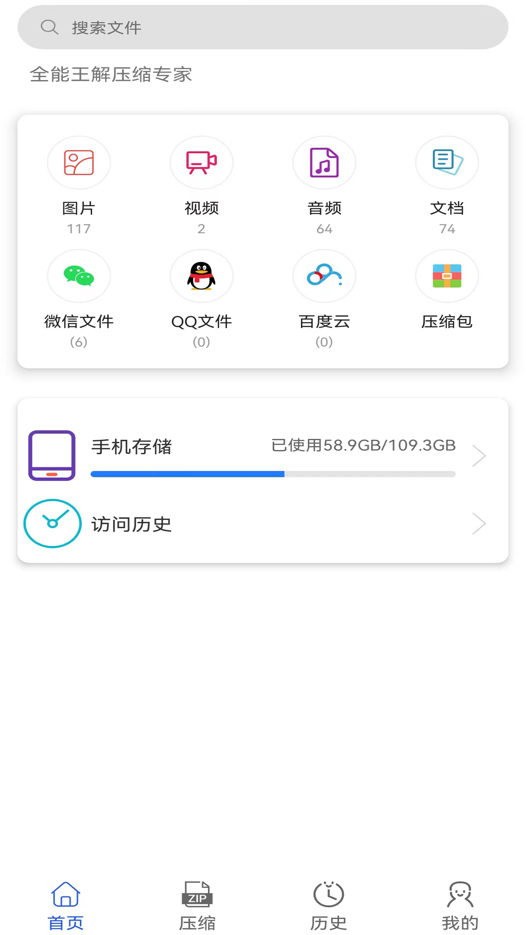 全能王解压缩专家app图片1