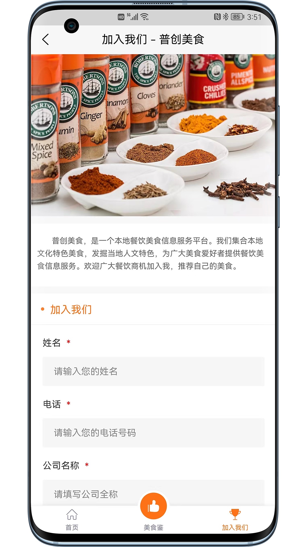 普创美食app手机版图3