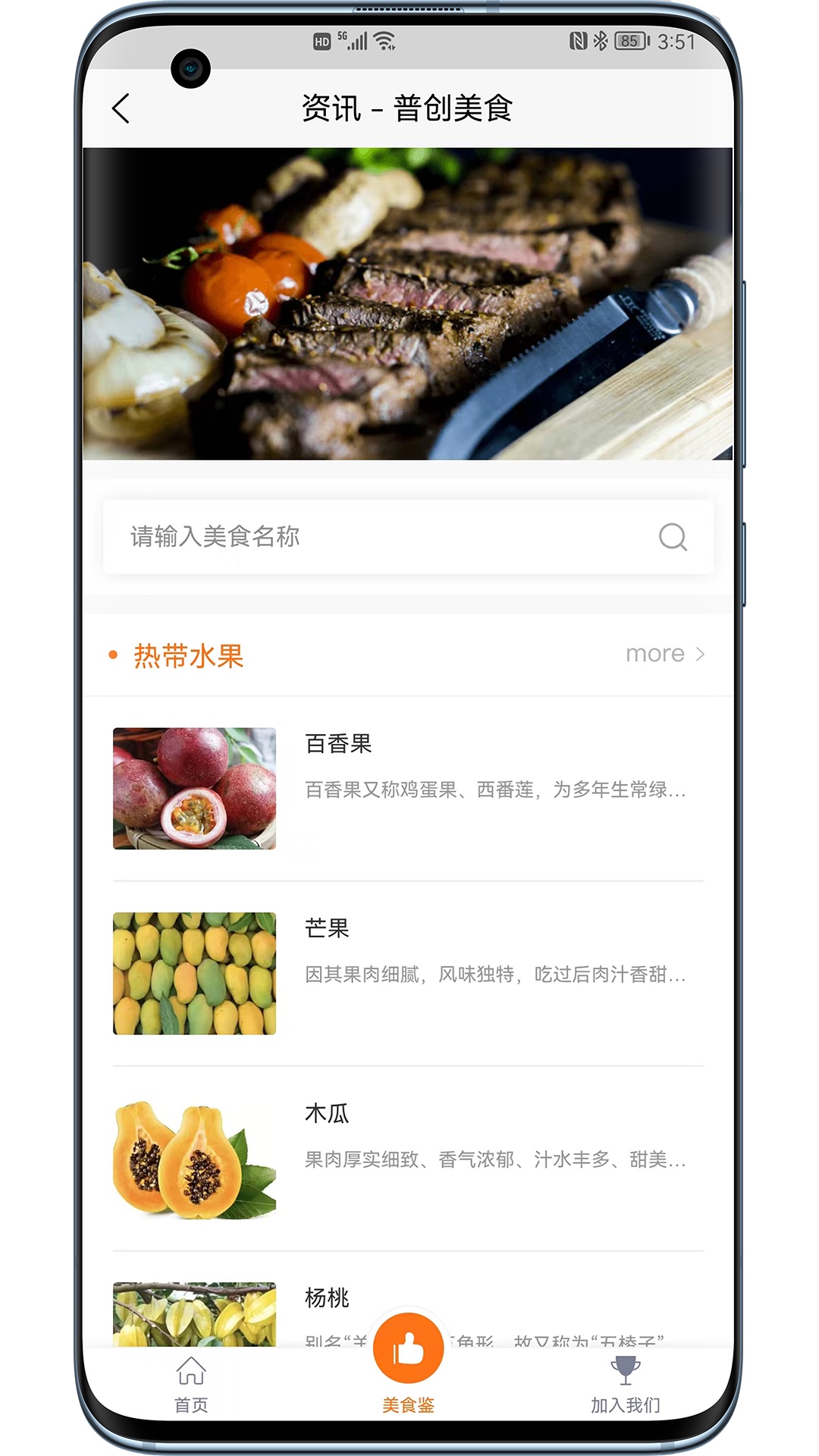 普创美食app手机版图1