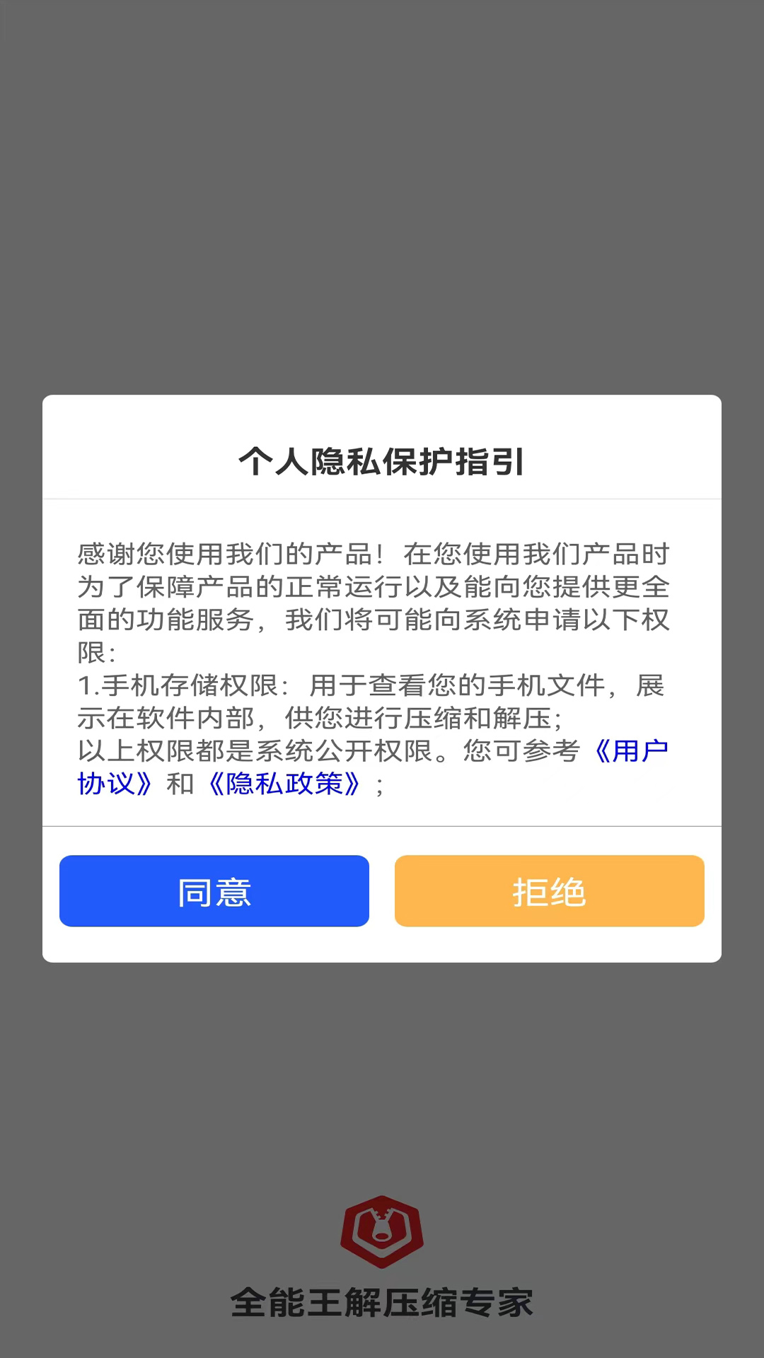 全能王解压缩专家app图3